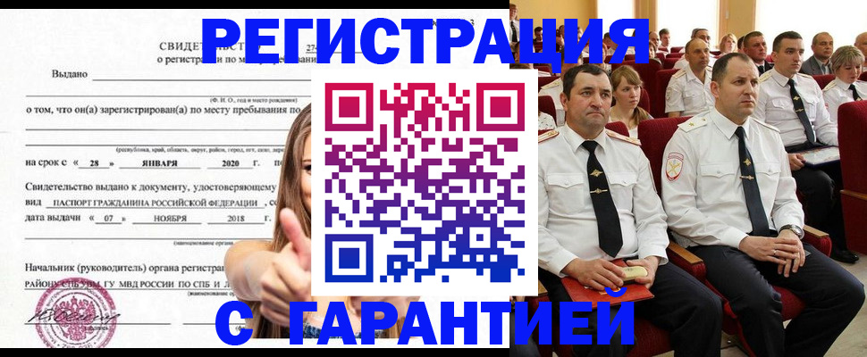 прописка законно в Ельне