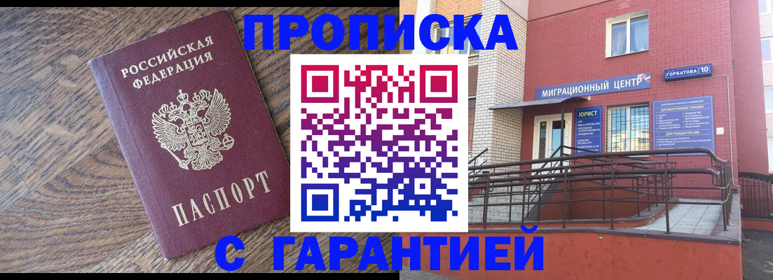 прописка 2025 в Ельне